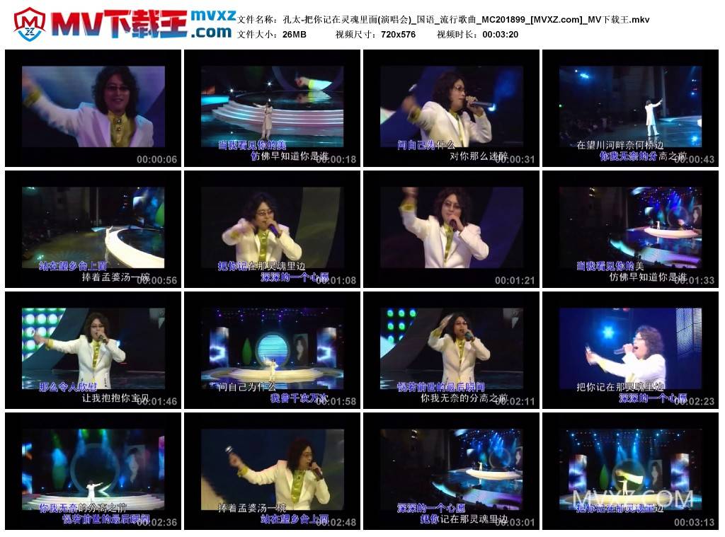 孔太-把你记在灵魂里面(演唱会)_国语_流行歌曲_MC201899